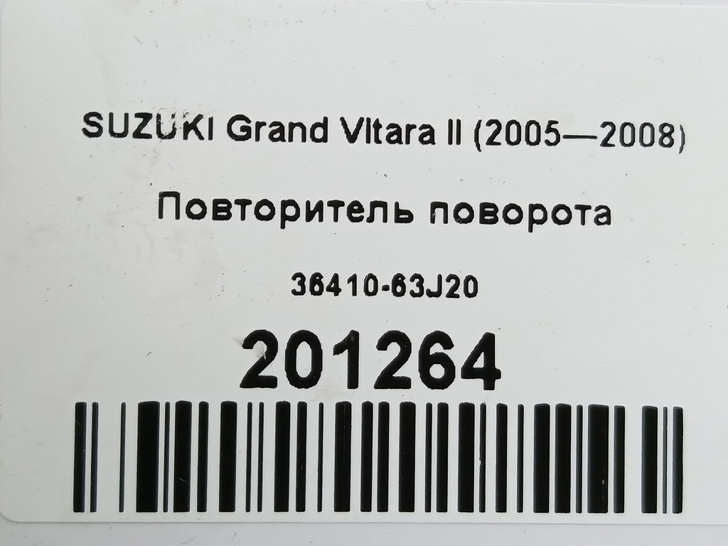 повторитель поворота SUZUKI Grand Vitara  36410-63J20, 980 рублей, Москва