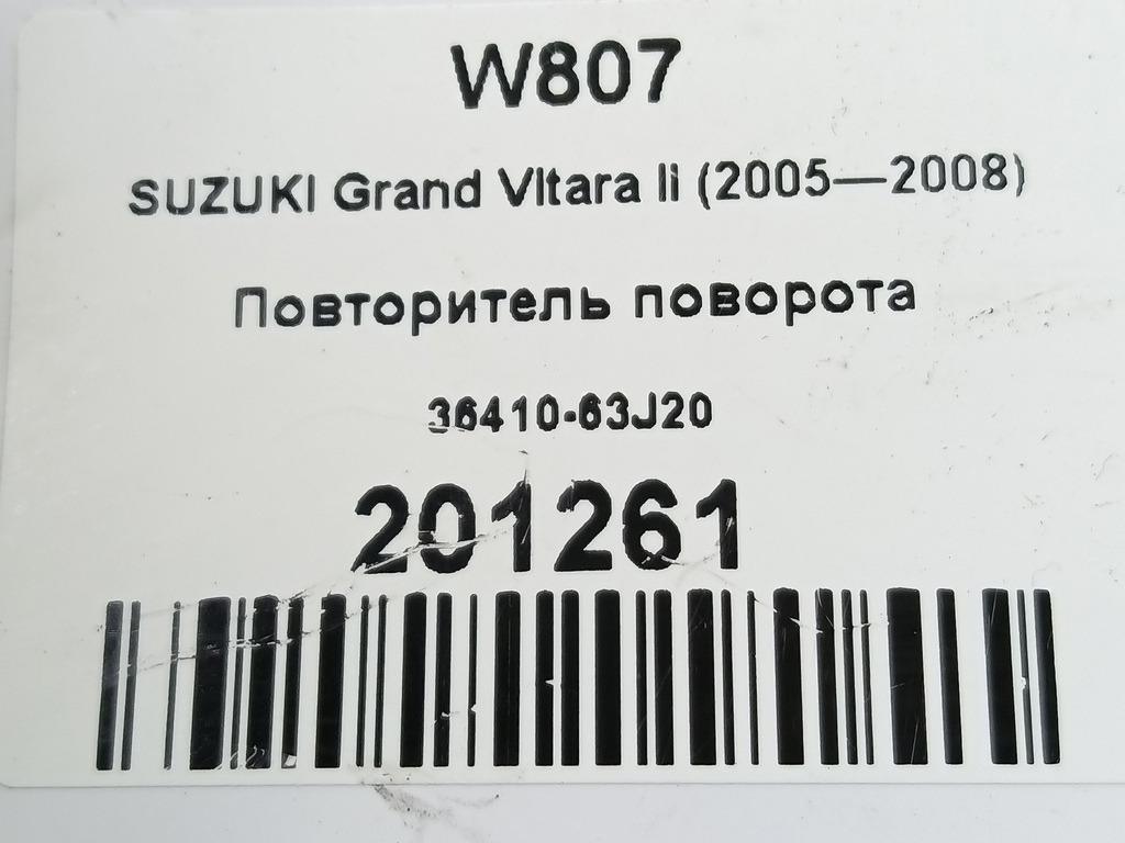 повторитель поворота SUZUKI Grand Vitara 2.0 4WD MT (140 л.с.)Grand Vitara  II (2005—2008) Внедорожник 36410-63J20, 980 рублей, Москва