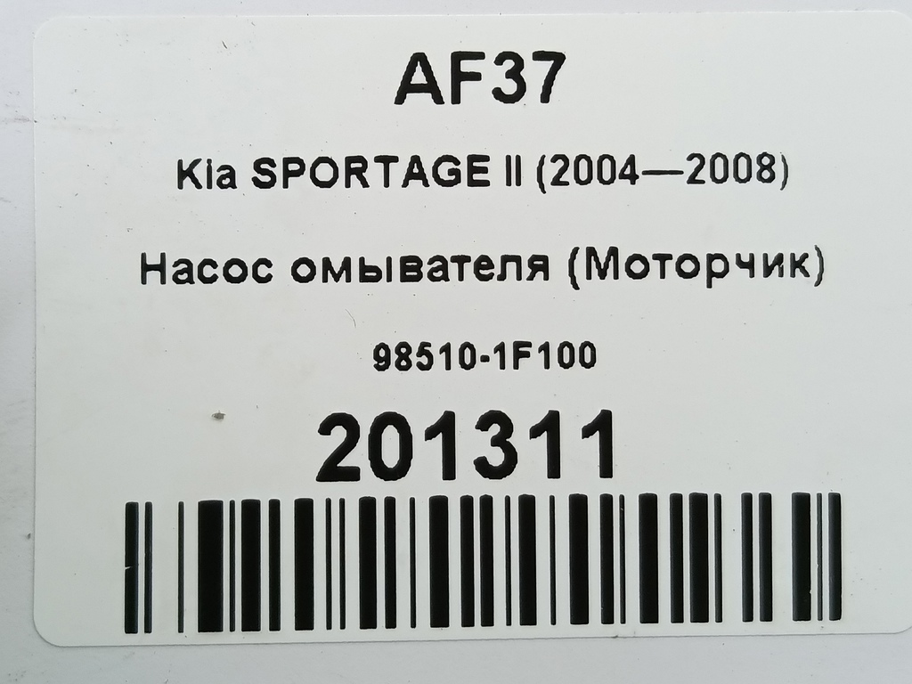 насос омывателя (моторчик) Kia SPORTAGE  98510-1F100, 1900 рублей, Москва